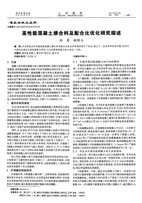 高性能混凝土掺合料及配合比优化研究综述