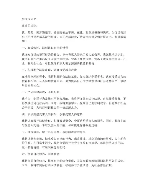 给法院的悔过保证书