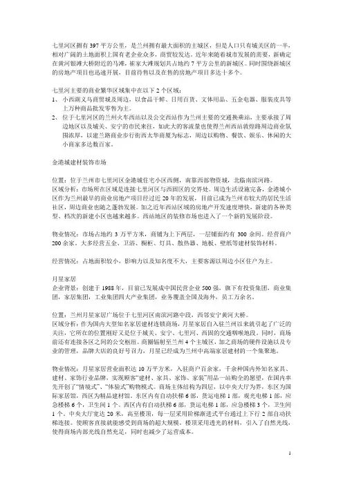 七里河商圈