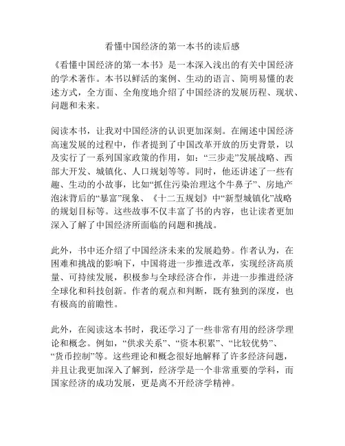 看懂中国经济的第一本书的读后感