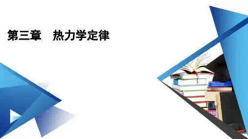 2023年人教版高中物理选择性必修第三册第三章热力学定律第4节热力学第二定律