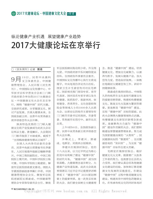 2017大健康论坛在京举行