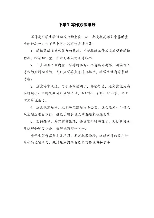 中学生写作方法指导