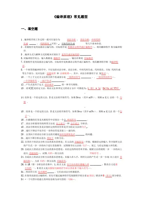 编译原理小题答案解析
