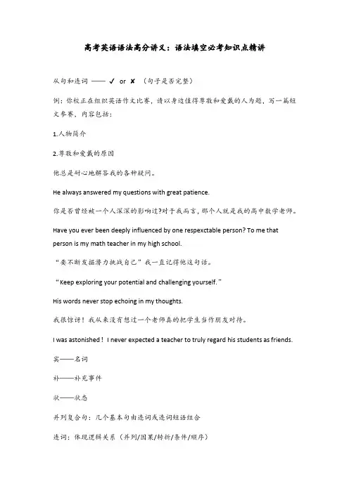 高考英语一轮复习语法讲义：语法填空必考知识点精讲