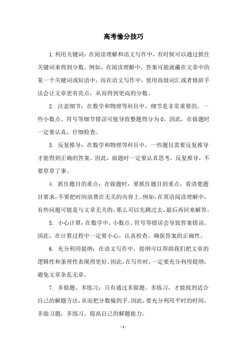 高考偷分技巧