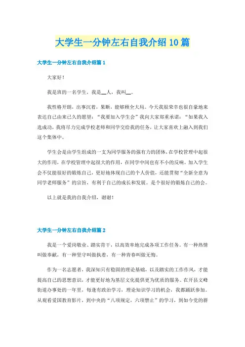大学生一分钟左右自我介绍10篇