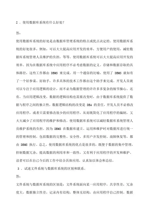 数据库系统概论课后答案{王珊版}