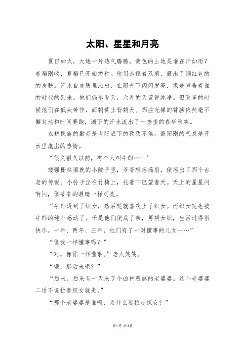 太阳、星星和月亮_初二作文