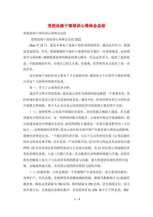 党校处级干部培训心得体会总结