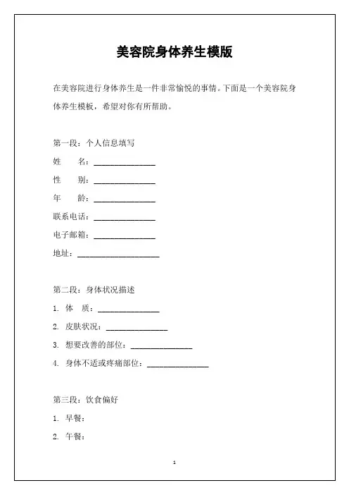 美容院身体养生模版