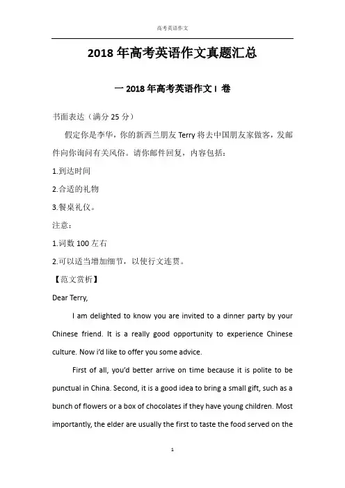 2018年高考英语作文真题
