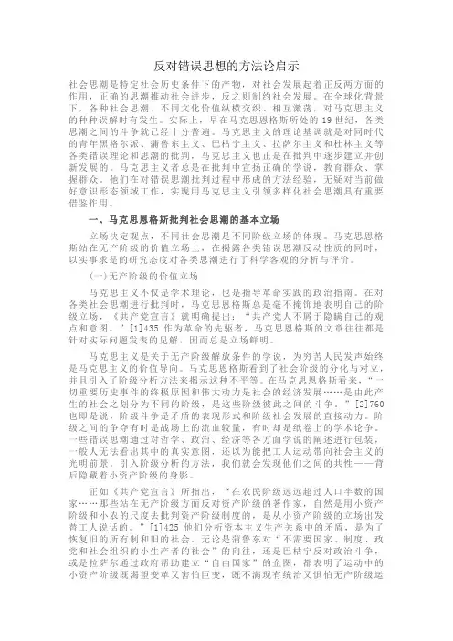 反对错误思想的方法论启示