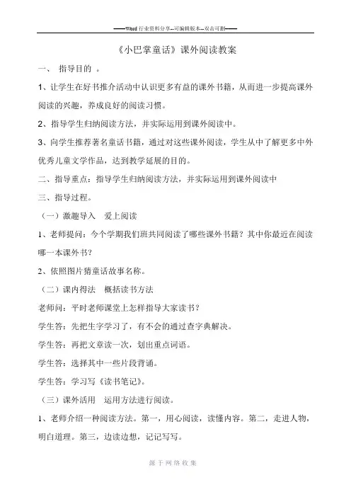 小巴掌童话教案