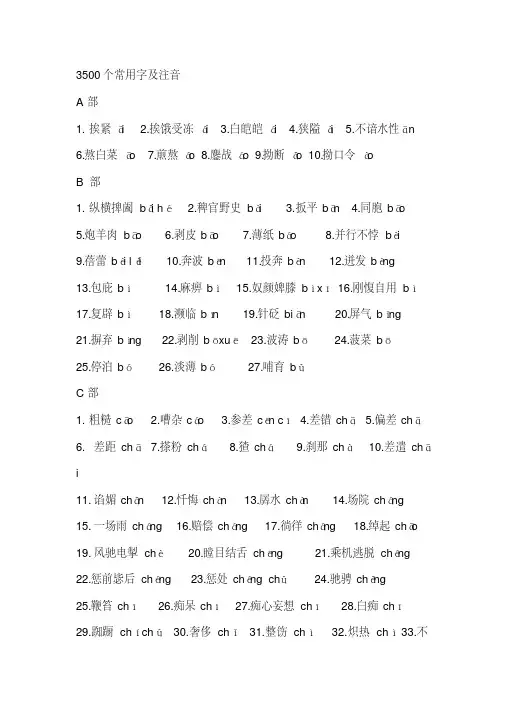 (完整版)3500个常用汉字及注音