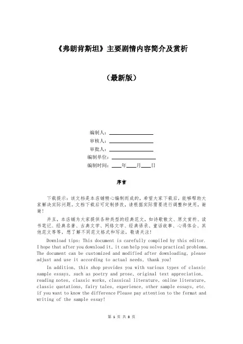 《弗朗肯斯坦》主要剧情内容简介及赏析