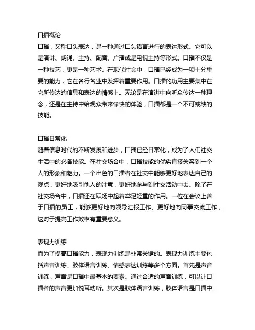 口播概论,口播日常化,表现力训练,文案
