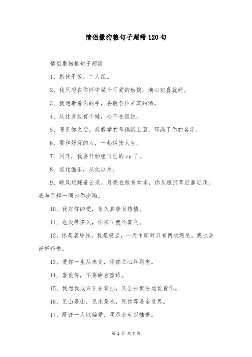 情侣撒狗粮句子超甜120句