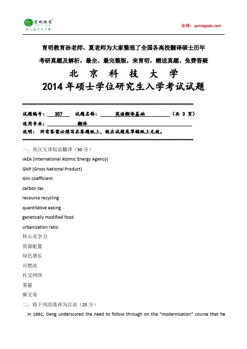 2016年北京科技大学翻译硕士英语翻译基础考研历年真题,重难点笔记,考研参考书,考研经验
