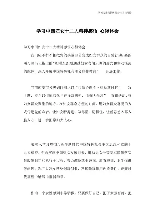 学习中国妇女十二大精神感悟 心得体会