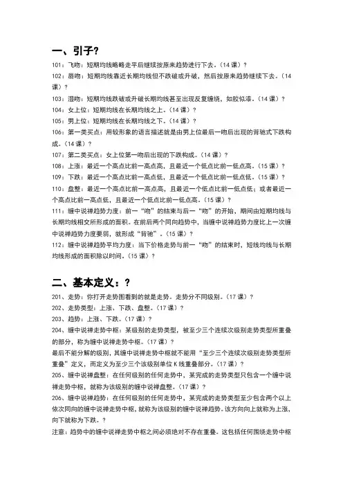 缠中说禅定义整理