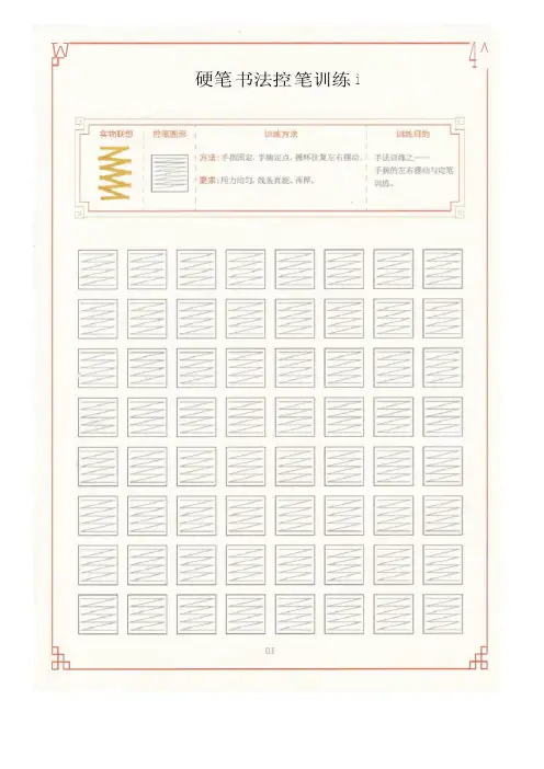 控笔训练40张