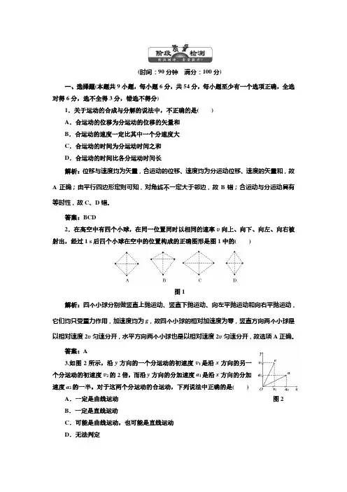 物理必修ⅱ鲁科版第三章抛体运动单元测试