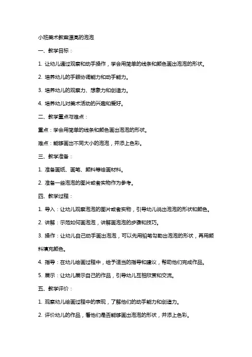 小班美术教案漂亮的泡泡