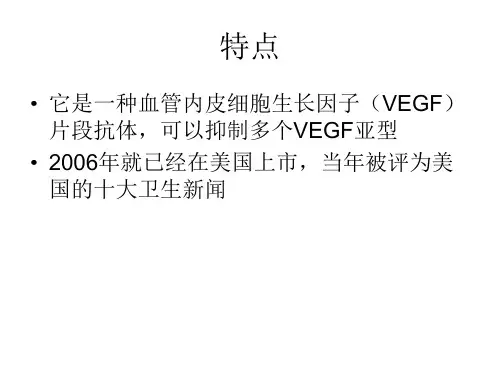 雷珠单抗Lucentis分析