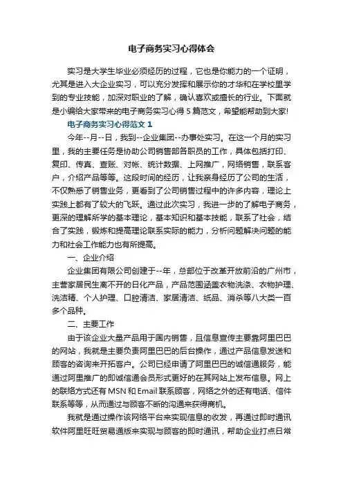 电子商务实习心得体会