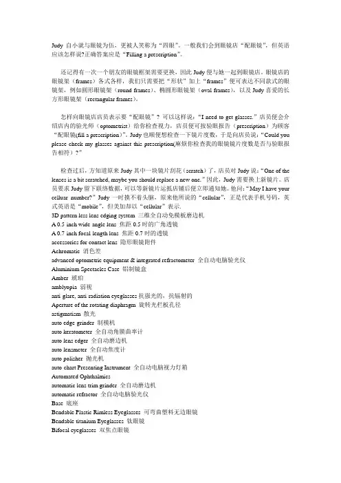 眼镜术语