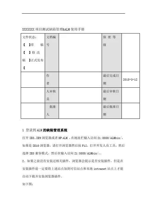 HP测试管理平台ALM使用手册