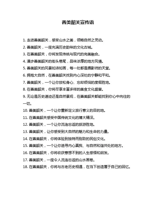 善美韶关宣传语