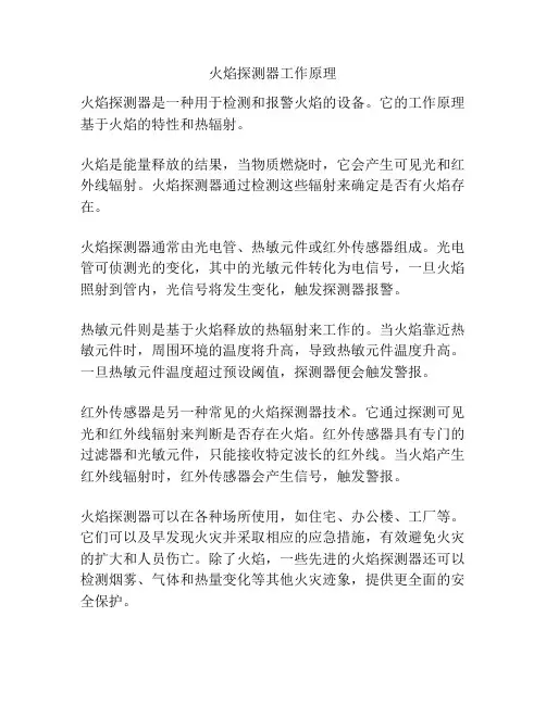 火焰探测器工作原理