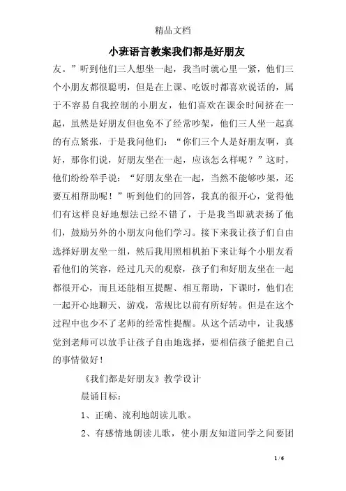小班语言教案我们都是好朋友