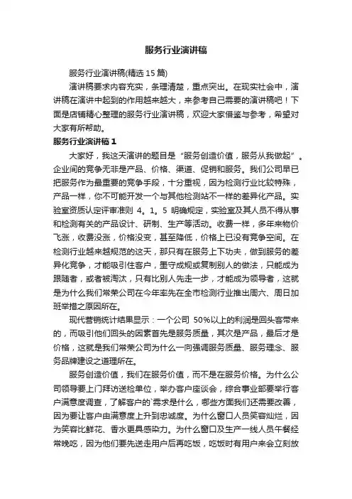 服务行业演讲稿