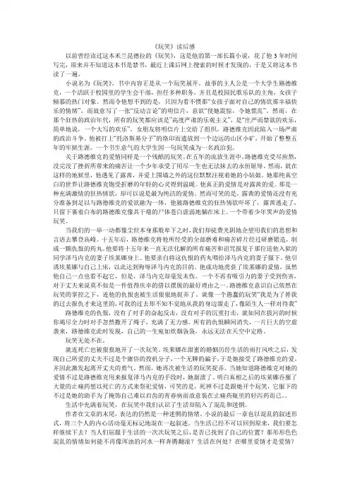 玩笑 读后感