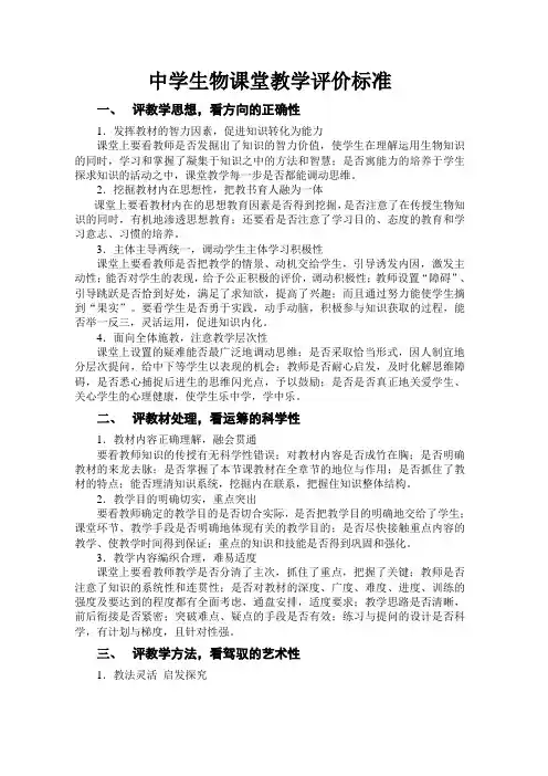 生物课堂教学评价标准