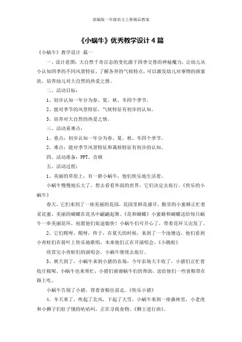 部编版一年级语文上册14 小蜗牛 教案(1)