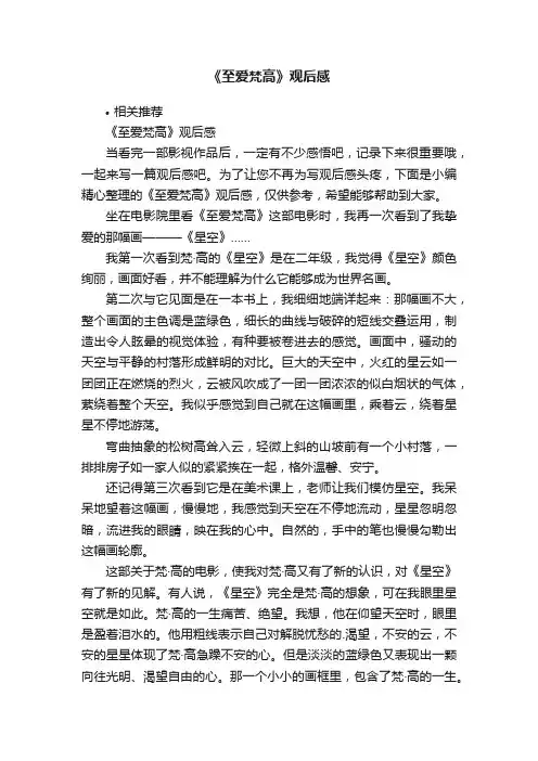 《至爱梵高》观后感