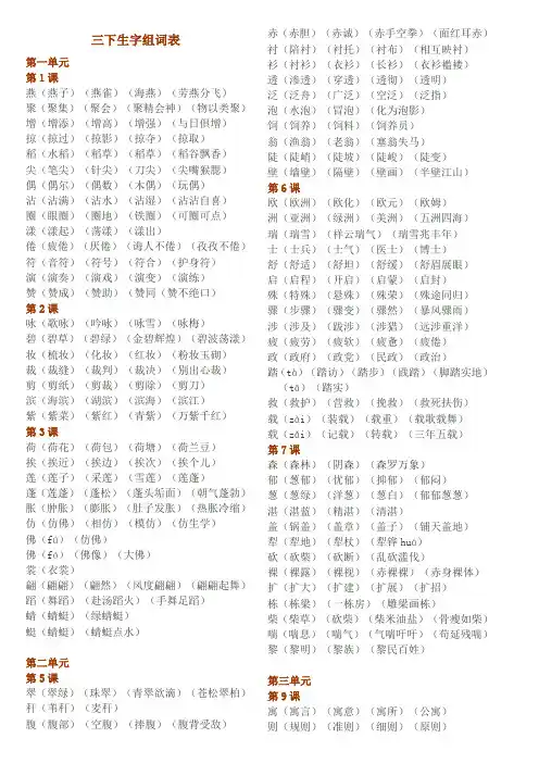 三年级下册词语组词-人教版(最新整理)
