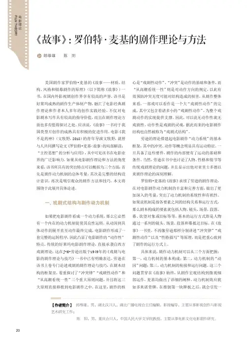 《故事》罗伯特·麦基的剧作理论与方法