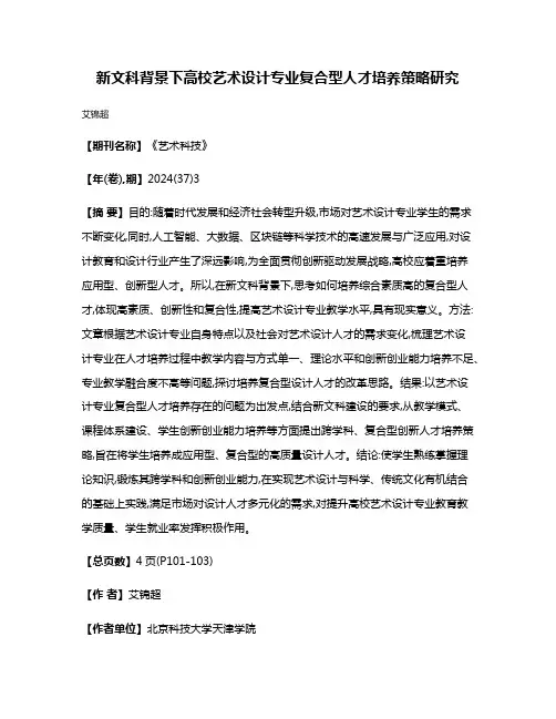 新文科背景下高校艺术设计专业复合型人才培养策略研究