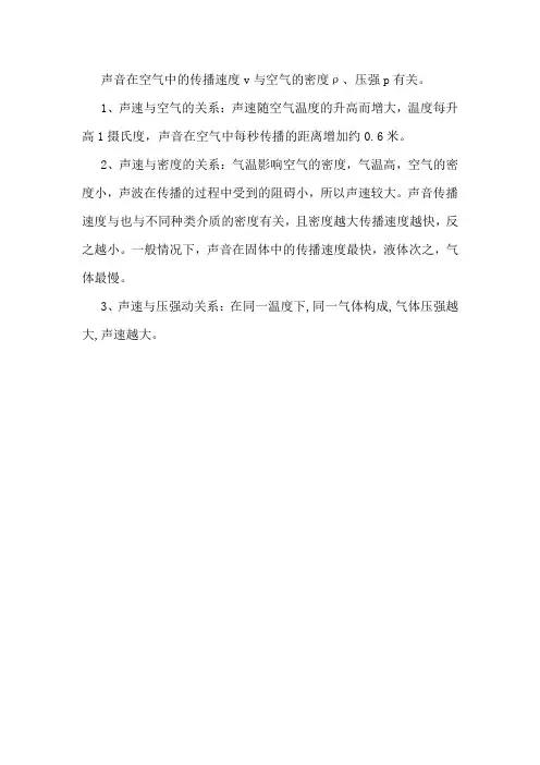 声音的传播速度与空气的密度,压强的关系的表达式