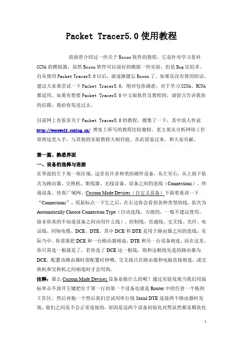 Tracer 使用教程