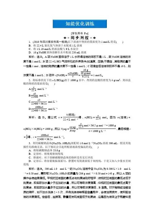 第1章第二节第3课时知能优化训练