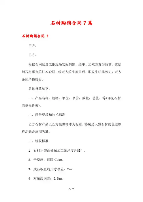 石材购销合同7篇