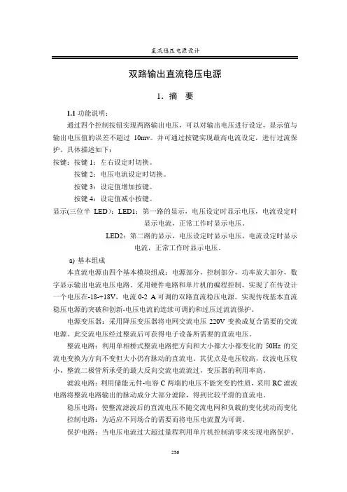 双路输出直流稳压电源