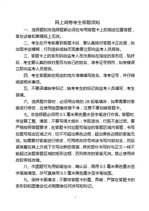 网上阅卷考生答题须知