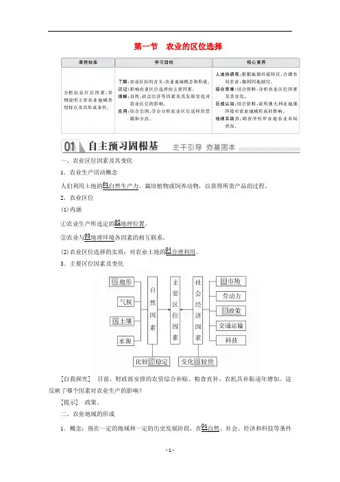 高中地理 第三章 农业地域的形成与发展 第一节 农业的区位选择教学案 新人教版必修2